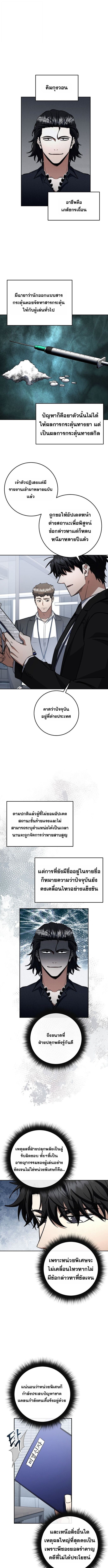 Return of the Sword God-Rank Civil Servant ตอนที่ 65 1