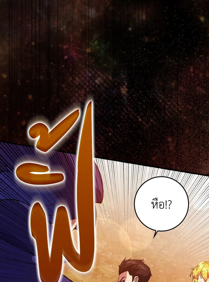 Max Level Player ตอนที่ 65 หน้า 11