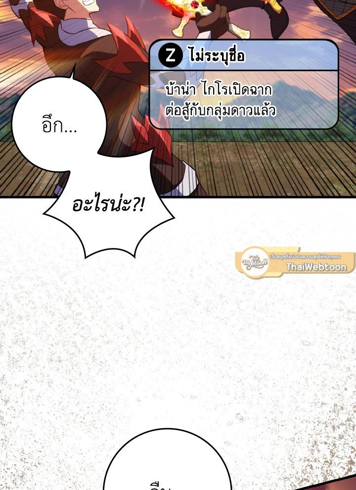 Max Level Player ตอนที่ 65 หน้า 15