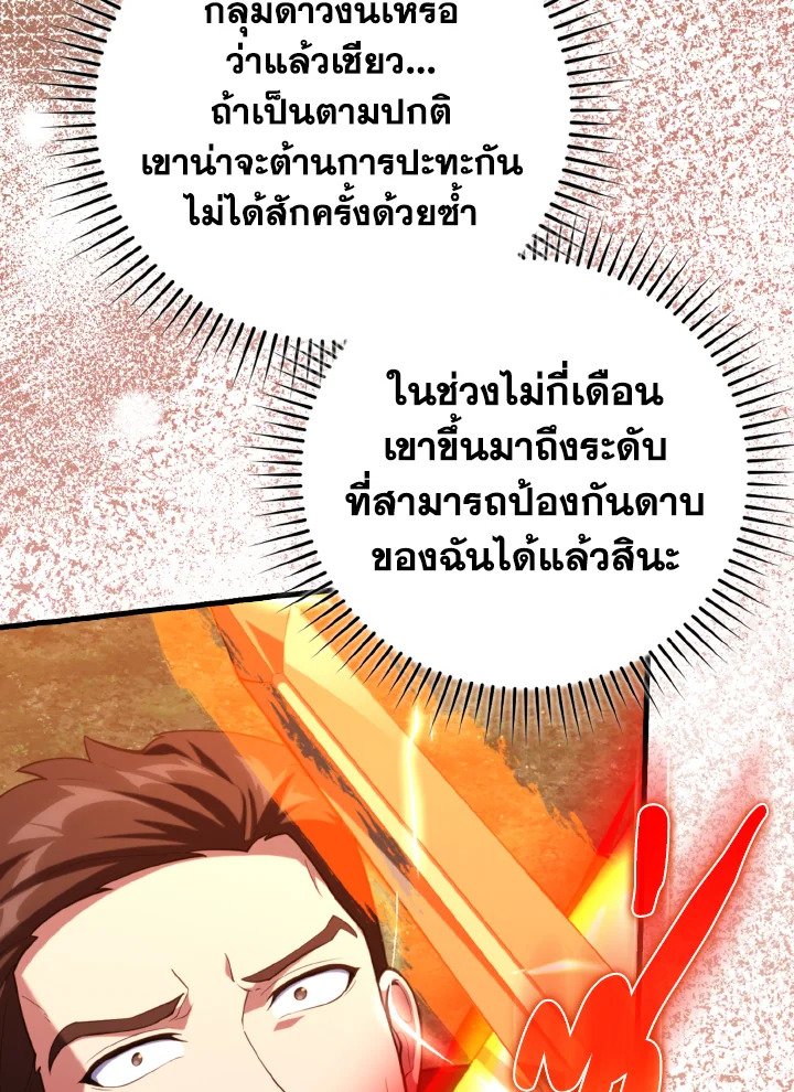 Max Level Player ตอนที่ 65 หน้า 17