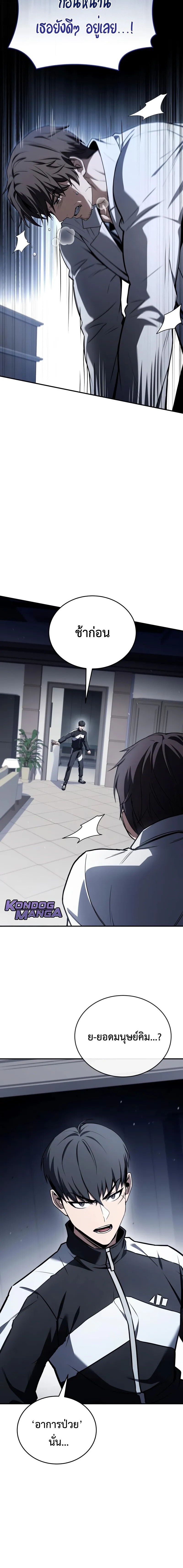 Trait Hoarder ตอนที่ 65 2