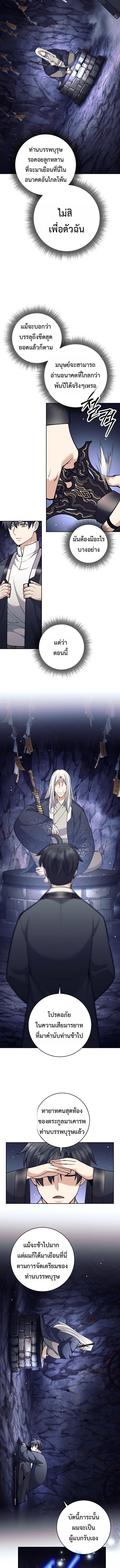 The Illegitimate Who Devours Weapons ตอนที่ 65 2