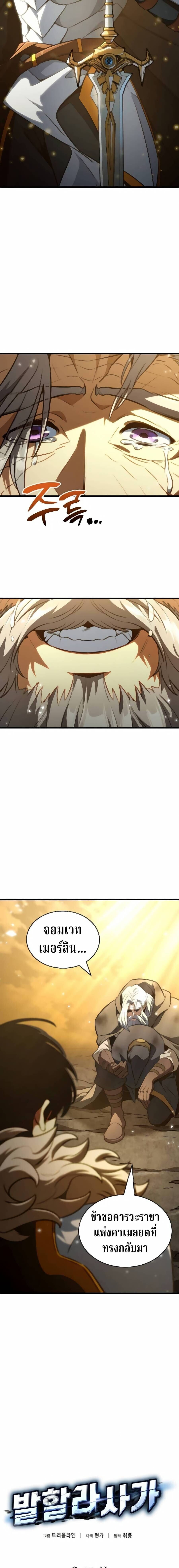 Valhalla Saga ตอนที่ 65 2