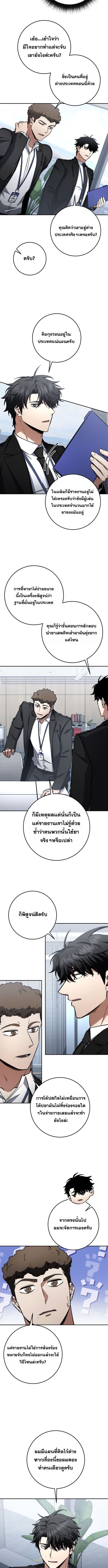 Return of the Sword God-Rank Civil Servant ตอนที่ 65 2