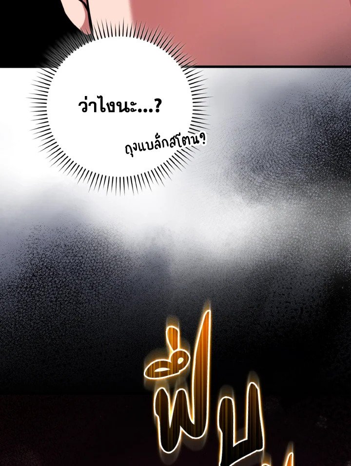 Max Level Player ตอนที่ 65 หน้า 28