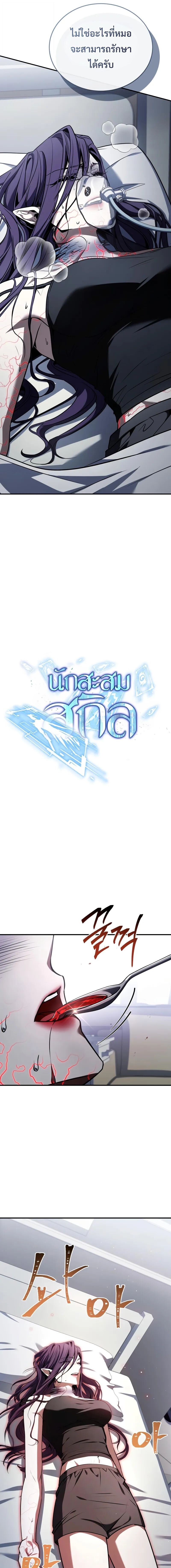 Trait Hoarder ตอนที่ 65 3