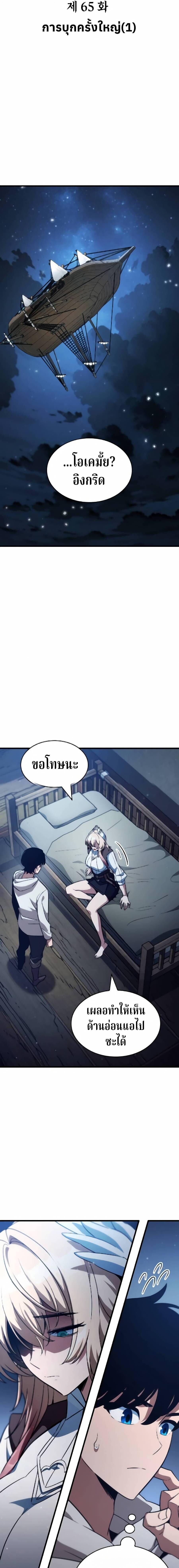 Valhalla Saga ตอนที่ 65 3