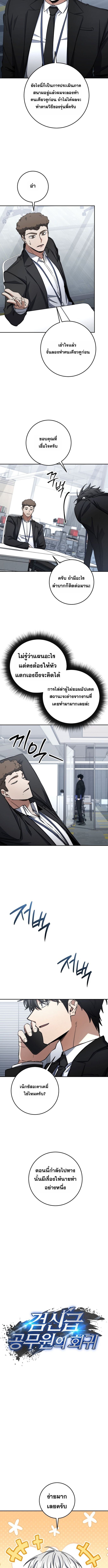 Return of the Sword God-Rank Civil Servant ตอนที่ 65 3