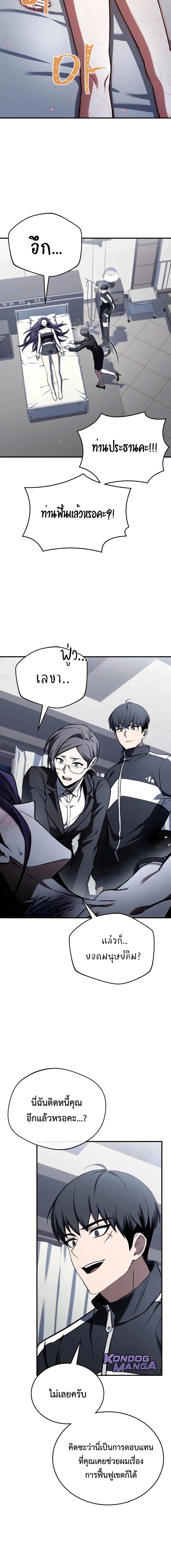 Trait Hoarder ตอนที่ 65 4