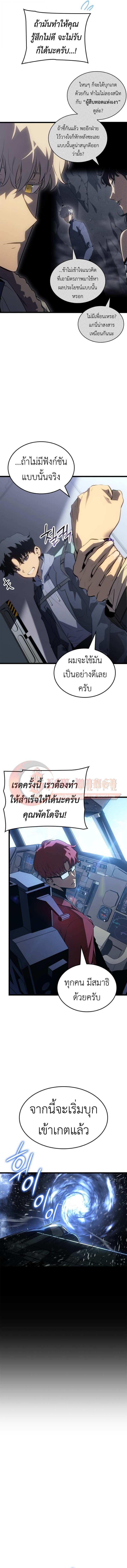 Solo Leveling: Ragnarok โซโล่เลเวลลิ่ง แร็คนาร็อค ตอนที่ 65 หน้า 4