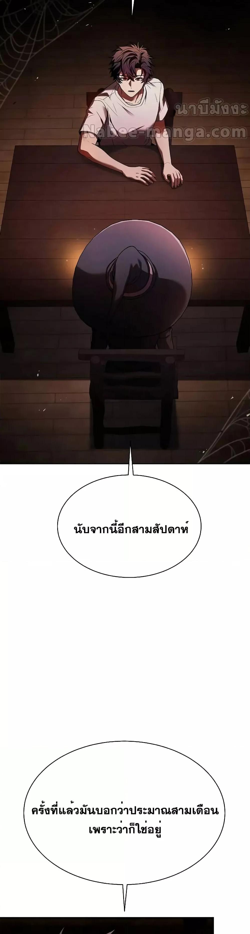The Constellations Are My Disciples ตอนที่ 65 หน้า 4