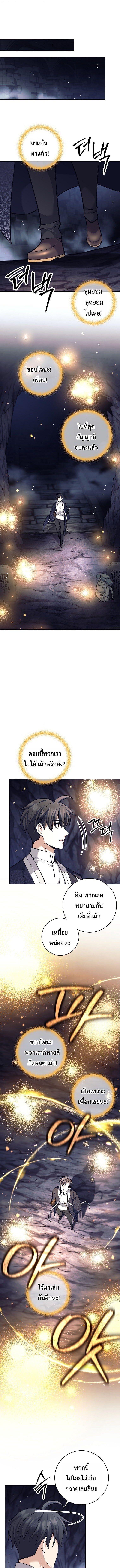 The Illegitimate Who Devours Weapons ตอนที่ 65 4