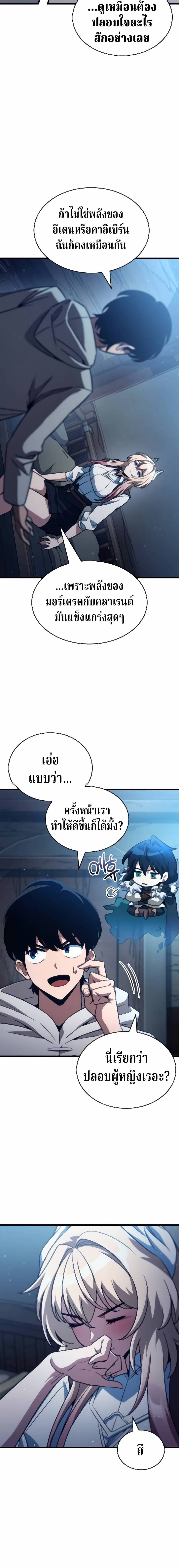 Valhalla Saga ตอนที่ 65 4