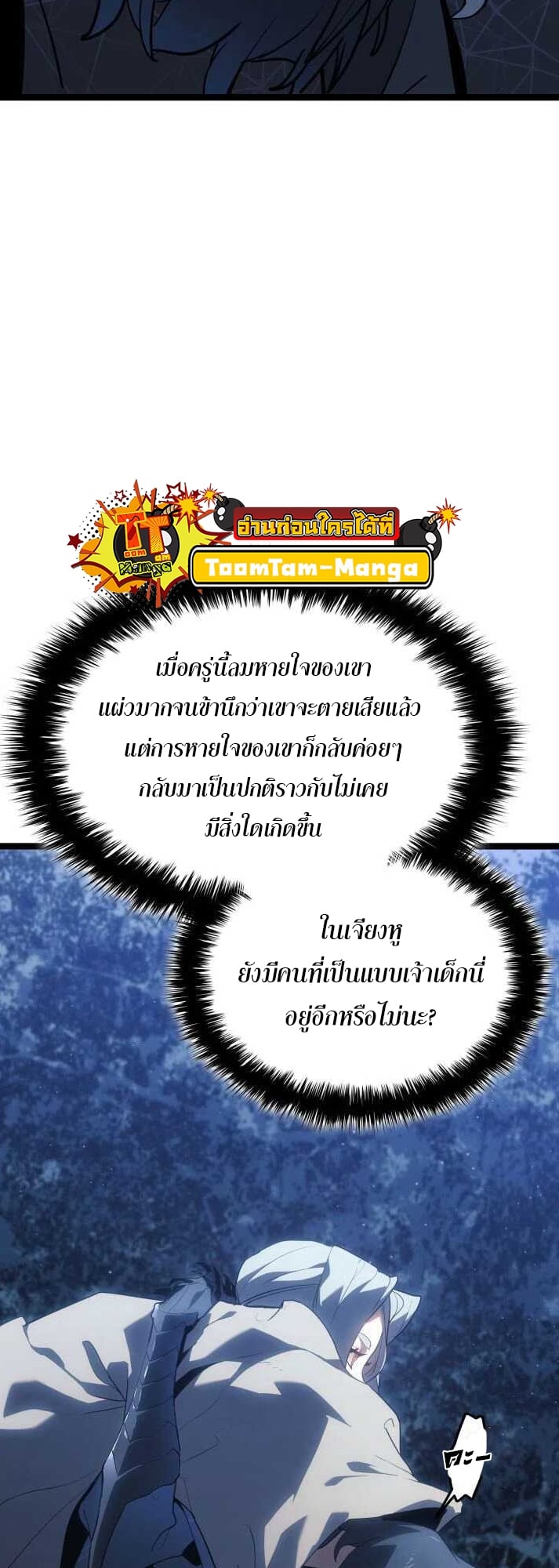 Reaper of the Drifting Moon ตอนที่ 65 หน้า 4