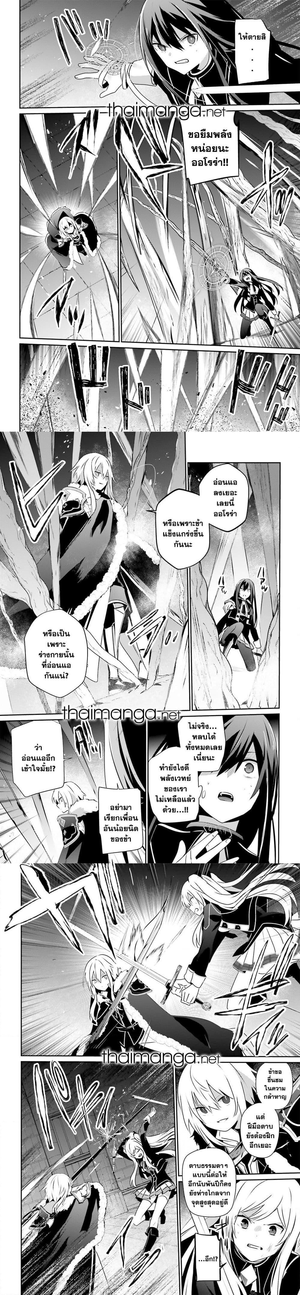 Kage no Jitsuryokusha ni Naritakute ชีวิตไม่ต้องเด่น ขอแค่เป็นเทพในเงา ตอนที่ 65 หน้า 4