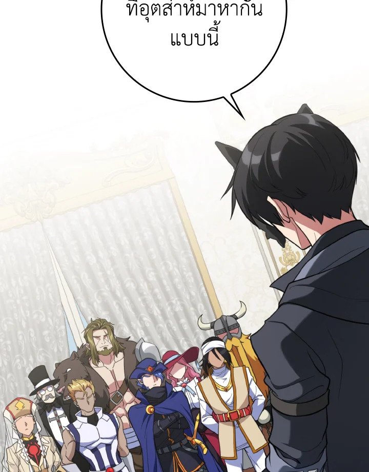 Max Level Player ตอนที่ 65 หน้า 47