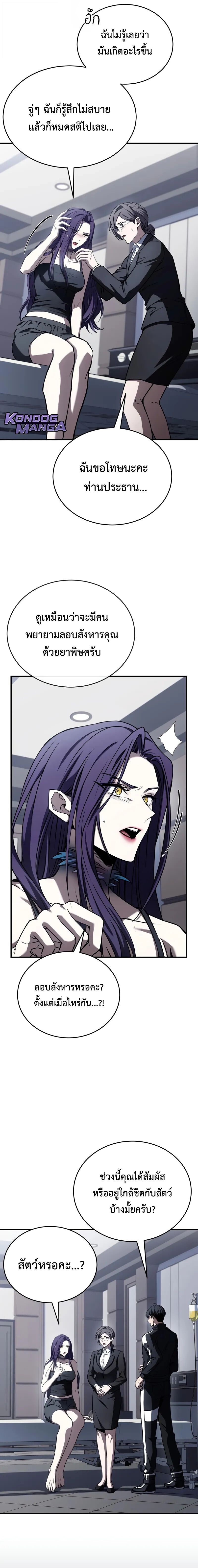 Trait Hoarder ตอนที่ 65 5