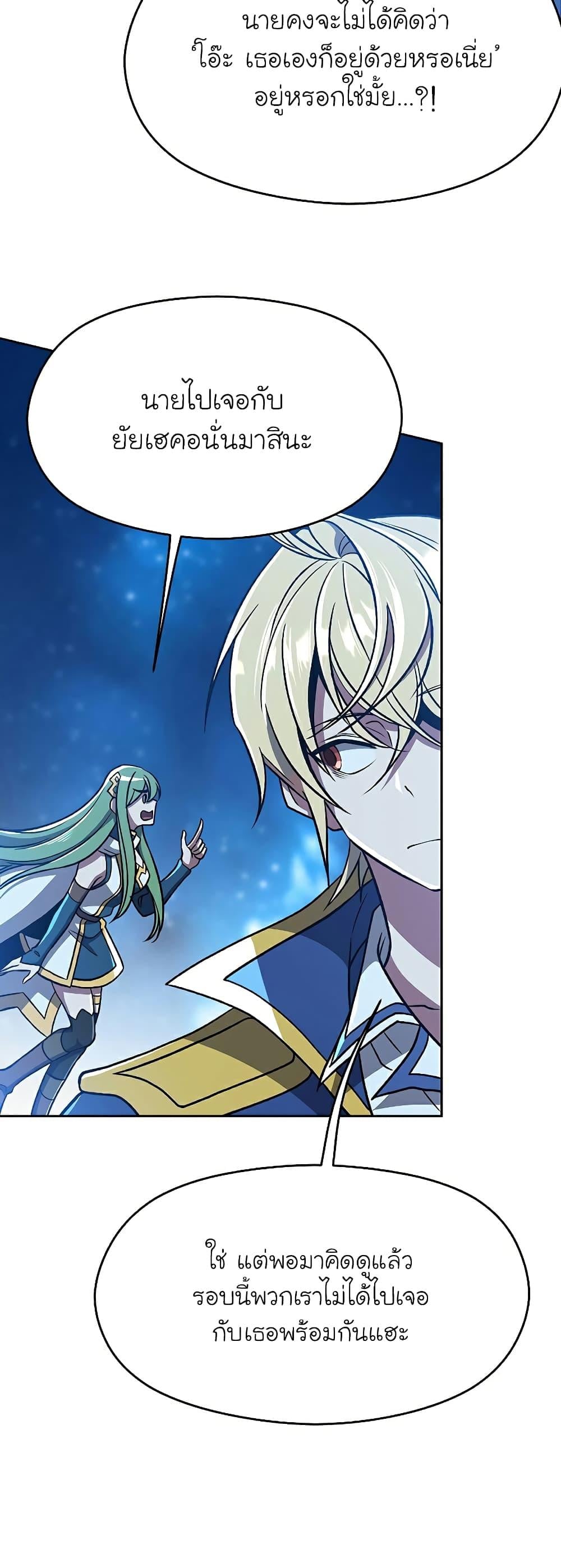 Archmage Transcending Through Regression ตอนที่ 65 หน้า 5