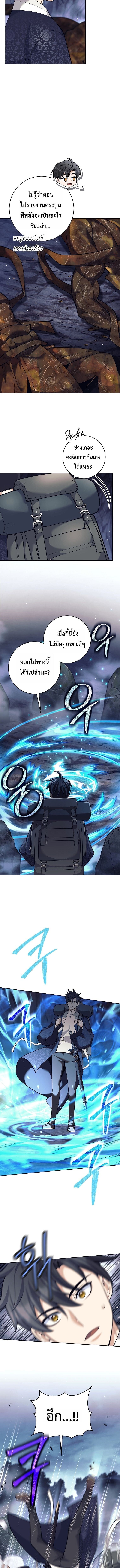 The Illegitimate Who Devours Weapons ตอนที่ 65 5