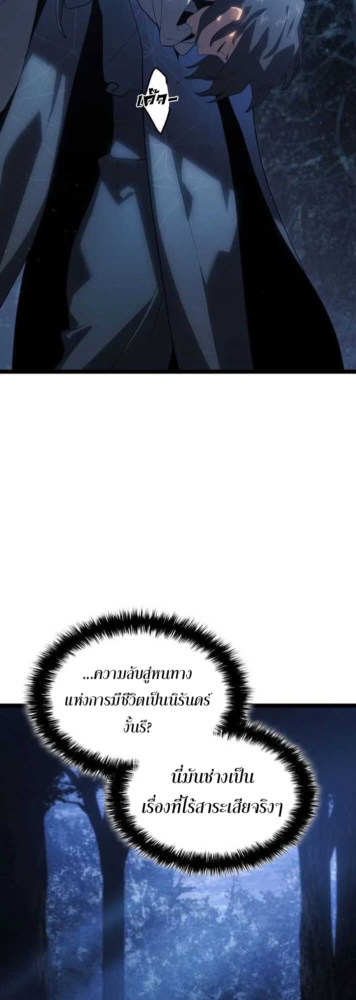 Reaper of the Drifting Moon ตอนที่ 65 หน้า 5