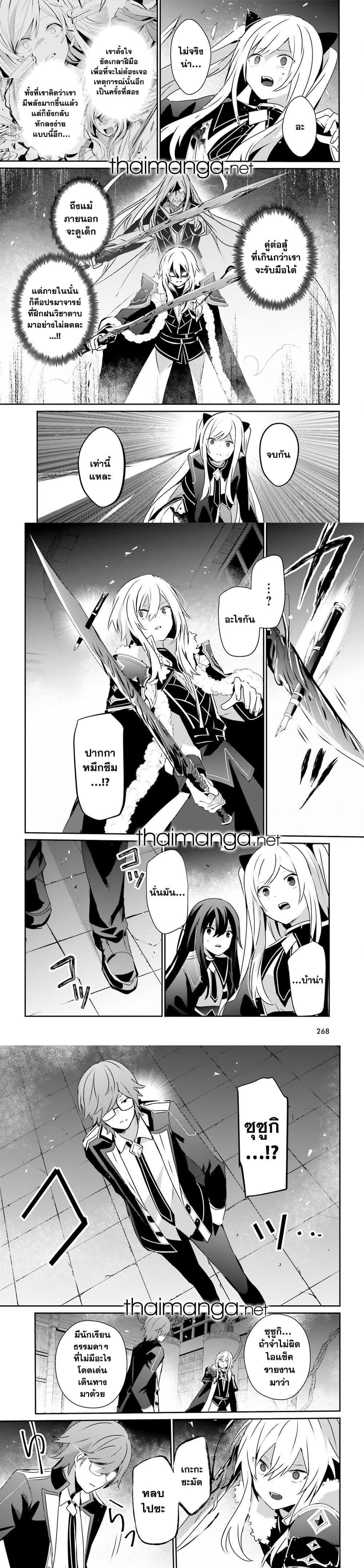 Kage no Jitsuryokusha ni Naritakute ชีวิตไม่ต้องเด่น ขอแค่เป็นเทพในเงา ตอนที่ 65 หน้า 5