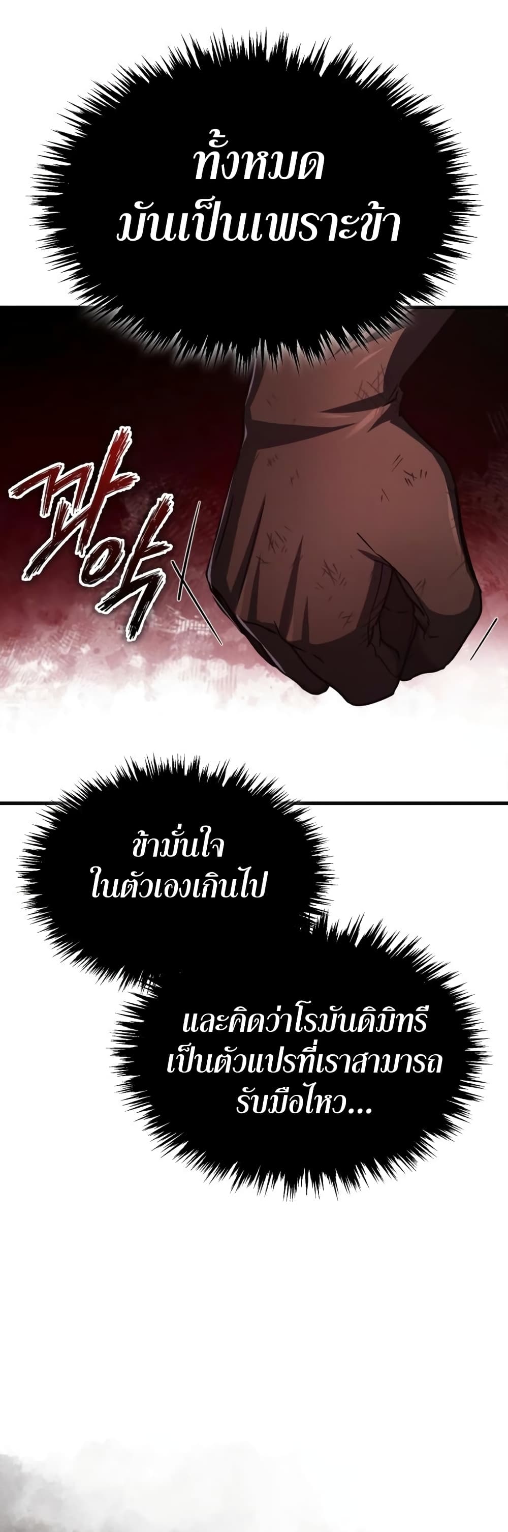 The Heavenly Demon Can’t Live a Normal Life มารสวรรค์จะมีชีวิตธรรมดาไม่ได้หรอก ตอนที่ 65 หน้า 5