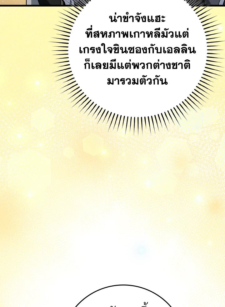 Max Level Player ตอนที่ 65 หน้า 54