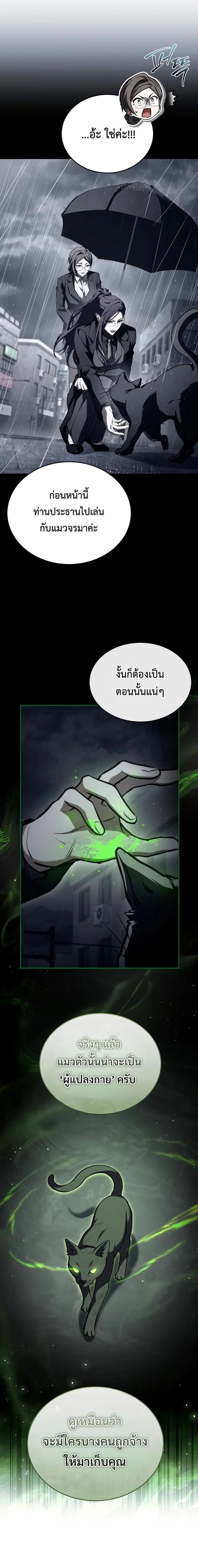 Trait Hoarder ตอนที่ 65 6