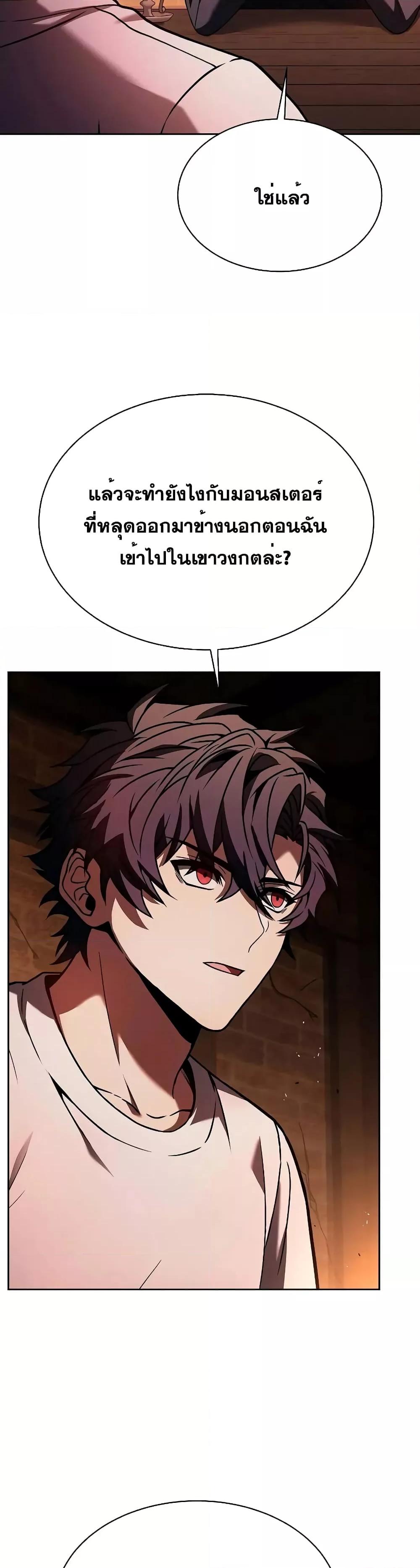 The Constellations Are My Disciples ตอนที่ 65 หน้า 6