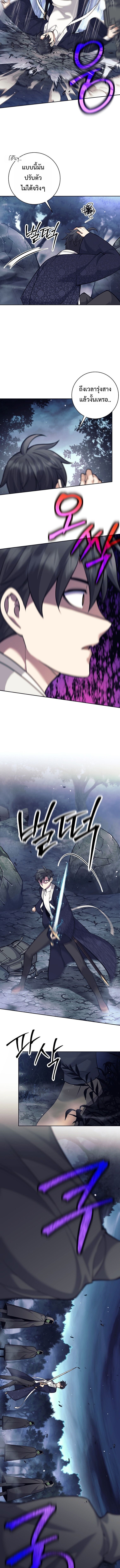 The Illegitimate Who Devours Weapons ตอนที่ 65 6