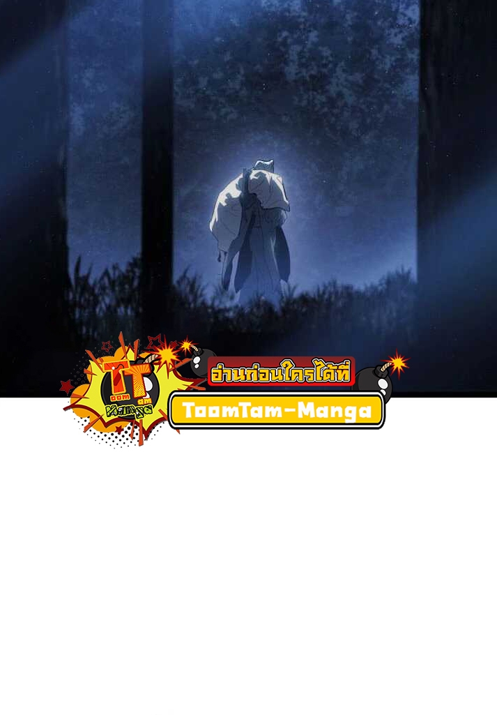 Reaper of the Drifting Moon ตอนที่ 65 หน้า 6