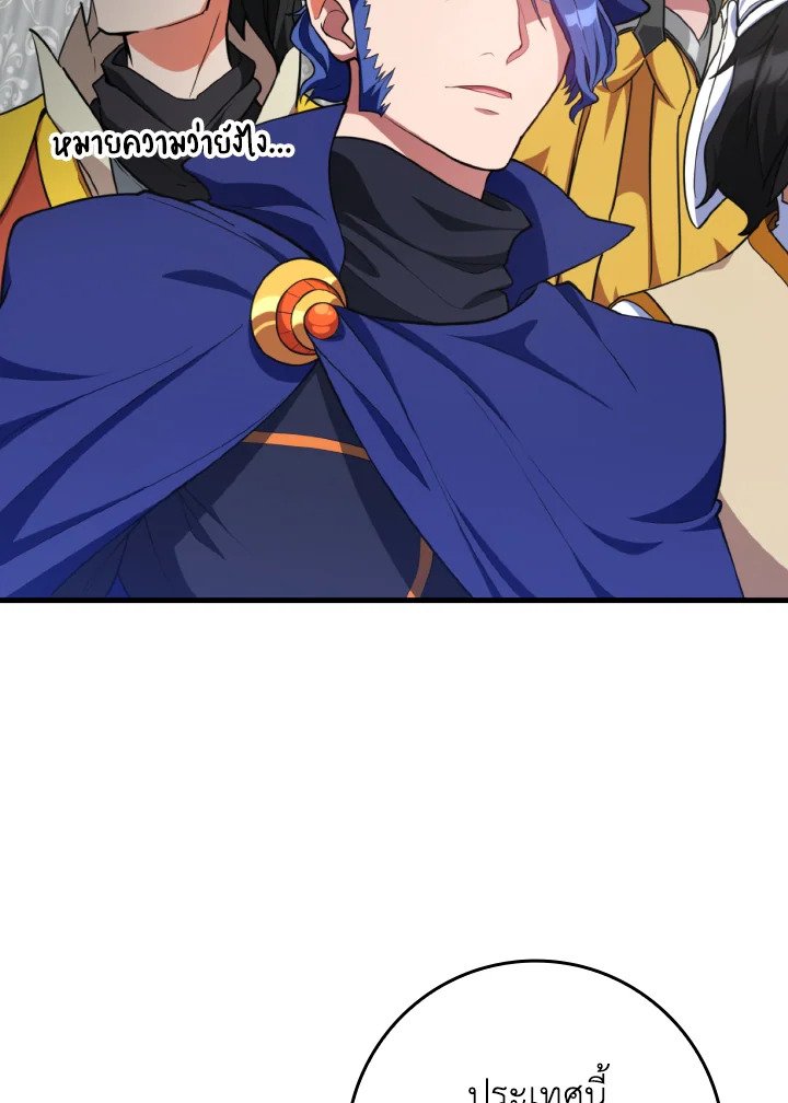 Max Level Player ตอนที่ 65 หน้า 61