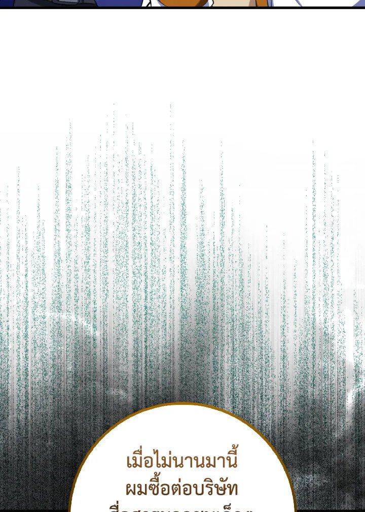 Max Level Player ตอนที่ 65 หน้า 63