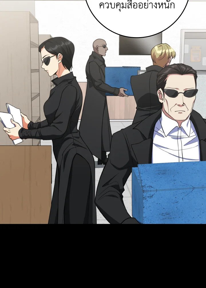 Max Level Player ตอนที่ 65 หน้า 66