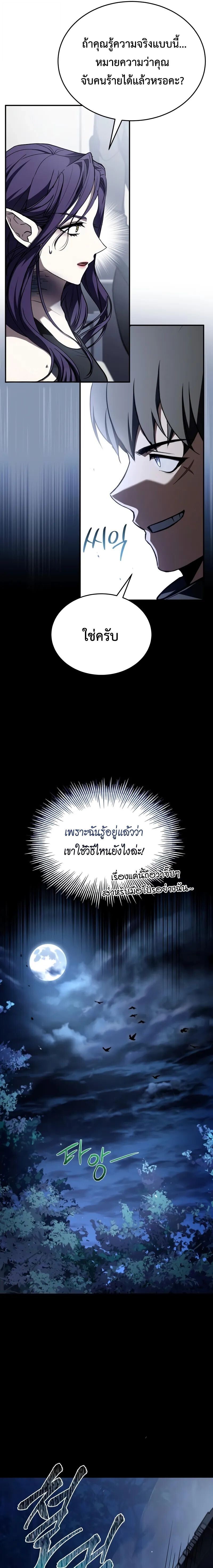 Trait Hoarder ตอนที่ 65 7