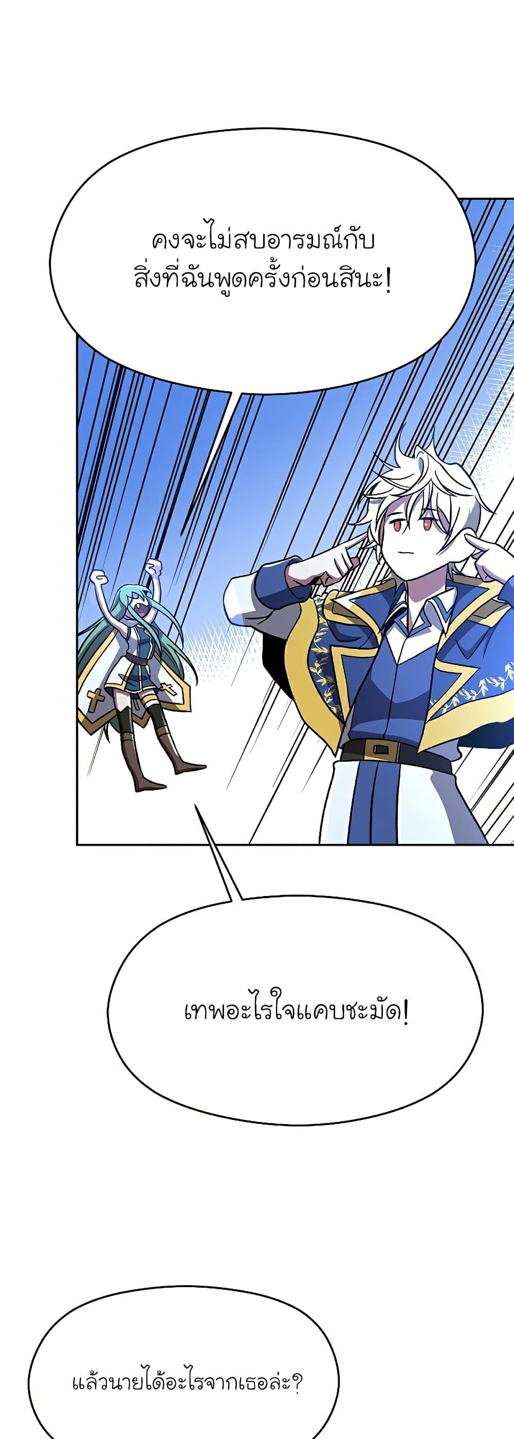 Archmage Transcending Through Regression ตอนที่ 65 หน้า 7