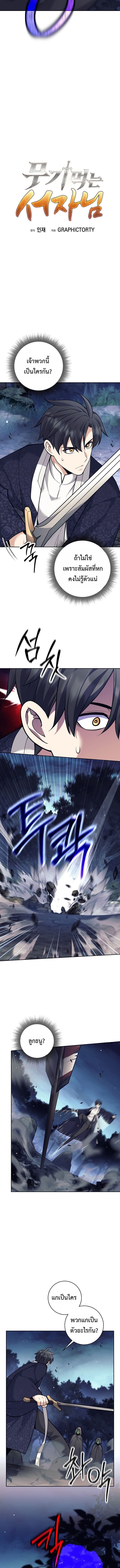 The Illegitimate Who Devours Weapons ตอนที่ 65 7