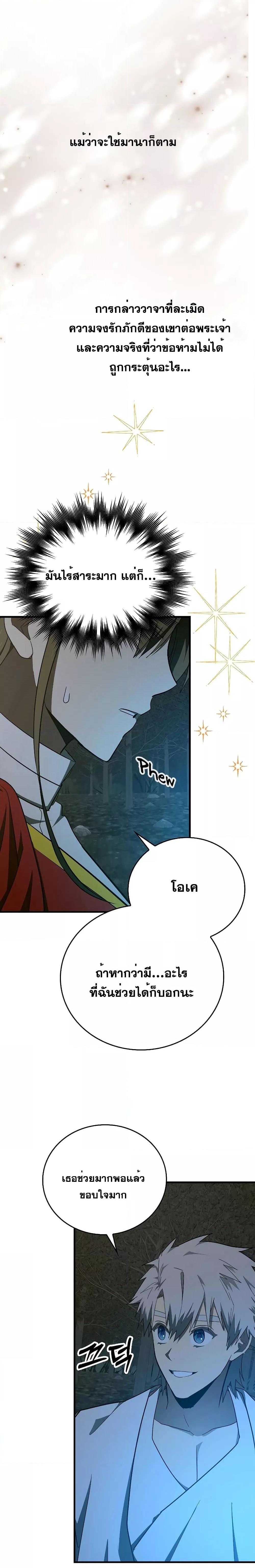 To Hell With Being a Saint, I’m a Doctor ตอนที่ 65 หน้า 7