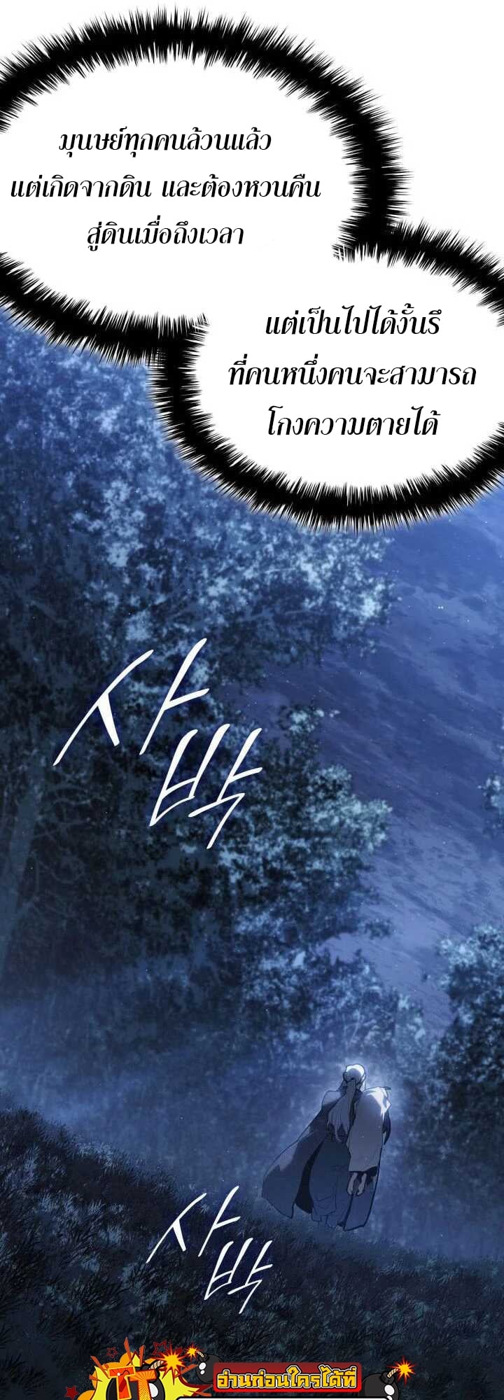 Reaper of the Drifting Moon ตอนที่ 65 หน้า 7