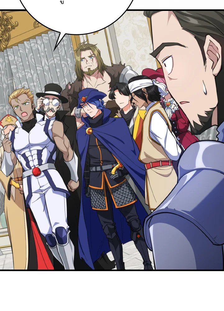 Max Level Player ตอนที่ 65 หน้า 71