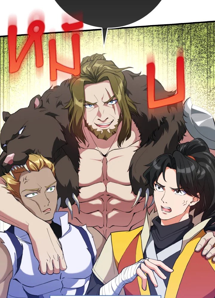 Max Level Player ตอนที่ 65 หน้า 76