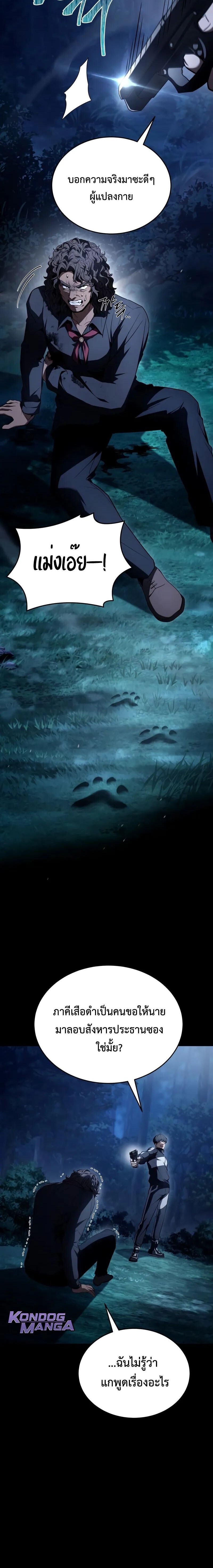 Trait Hoarder ตอนที่ 65 8