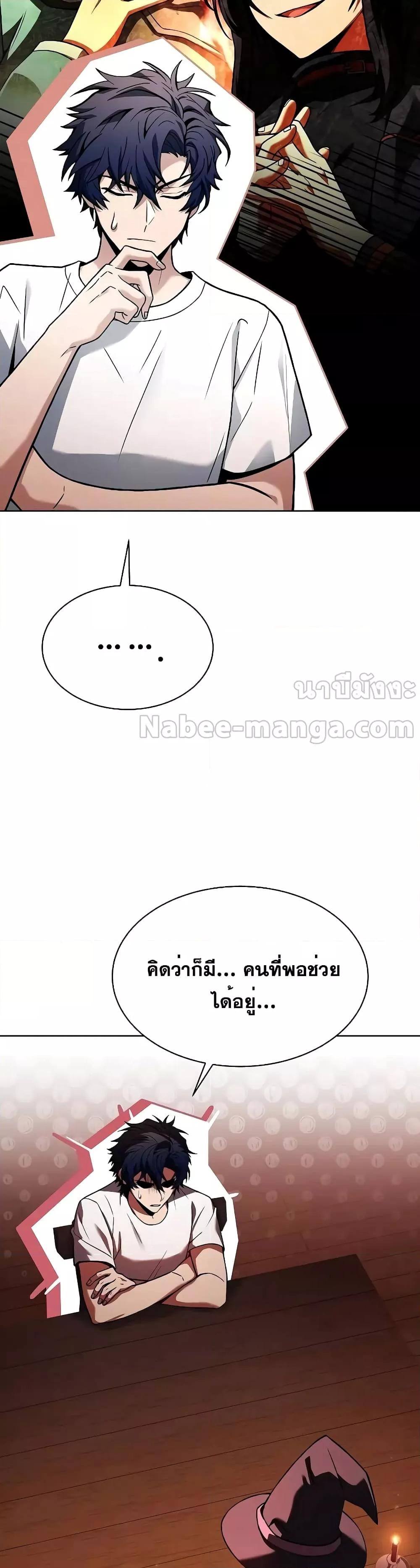 The Constellations Are My Disciples ตอนที่ 65 หน้า 8