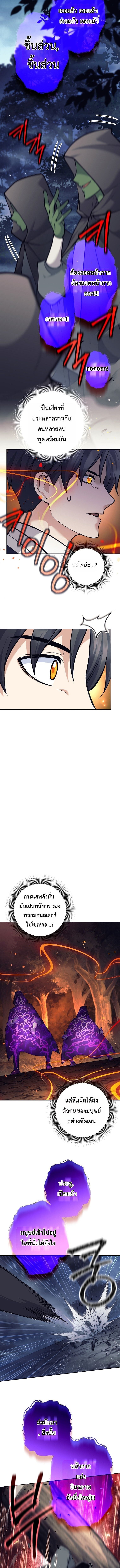 The Illegitimate Who Devours Weapons ตอนที่ 65 8