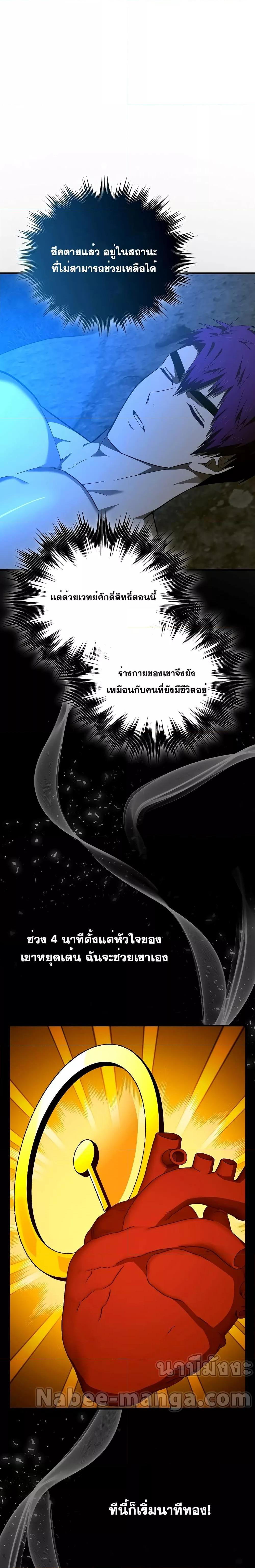 To Hell With Being a Saint, I’m a Doctor ตอนที่ 65 หน้า 8