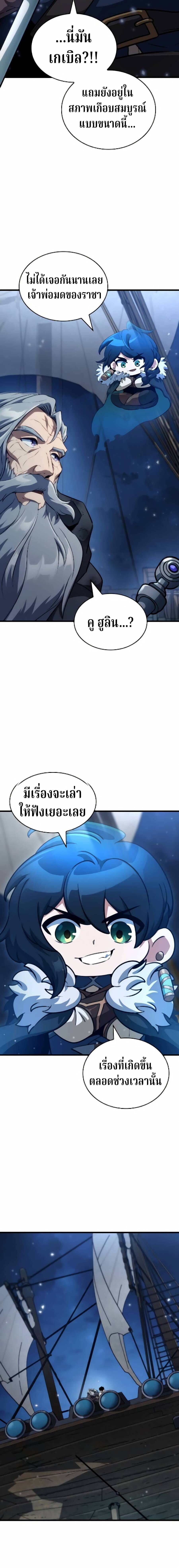 Valhalla Saga ตอนที่ 65 8