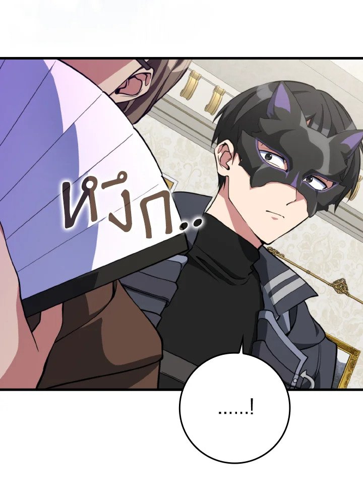 Max Level Player ตอนที่ 65 หน้า 80