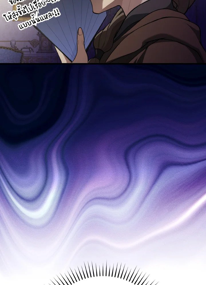 Max Level Player ตอนที่ 65 หน้า 82