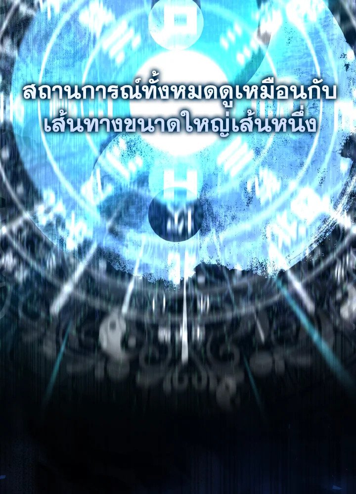 Max Level Player ตอนที่ 65 หน้า 88