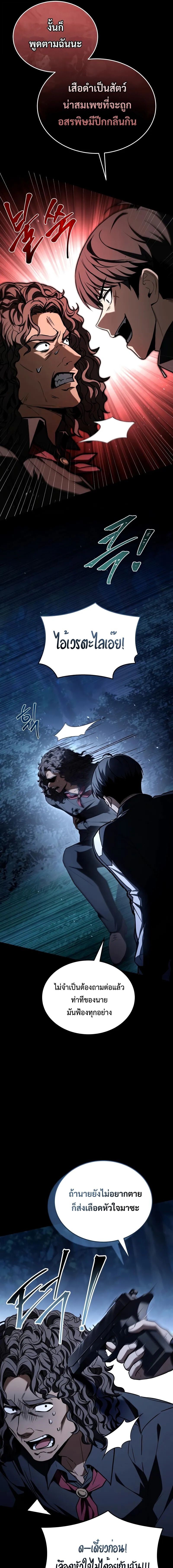 Trait Hoarder ตอนที่ 65 9